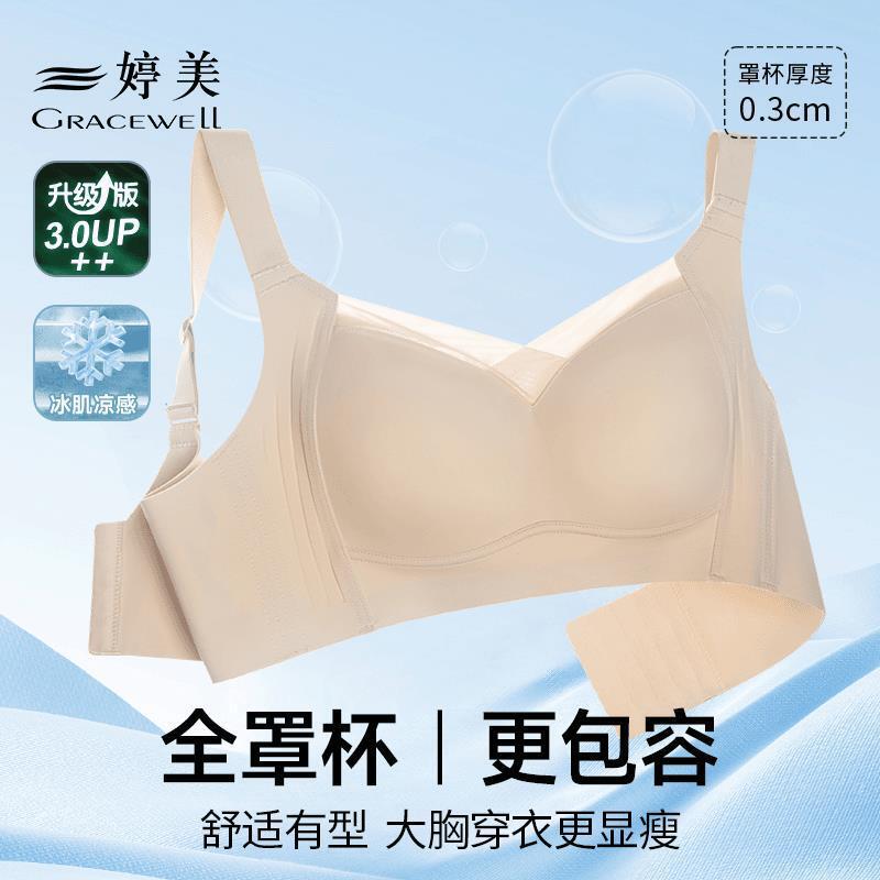 Tingmei [Silk Cup] Large Breast Slimming Adjustable Bra Women's Thin Cool Breathable Seamless Beauty Back Underwear