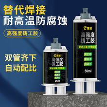 高强度铸工胶耐高温焊接胶粘金属铁强力胶补漏修补剂万能电焊ab胶