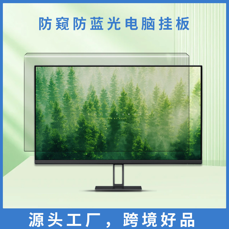 Customized Processing of 14inch Laptop Privacy Screens, 21.5inch / 24inch Desktop Computer Privacy Hanging Screens to Prevent Peeping