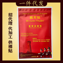 源自越南白虎活络军贴 红贴军旗贴越南膏药贴腰贴颈贴腿贴足贴