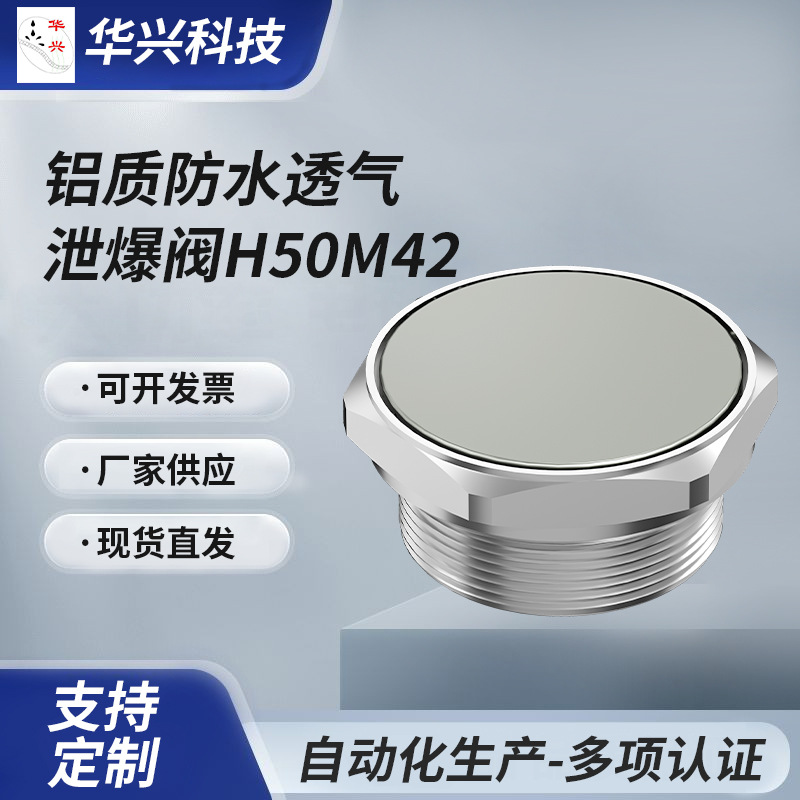 双向泄压排气阀LED高效散热防水透气减压阀排气阀锂电池除湿阀门