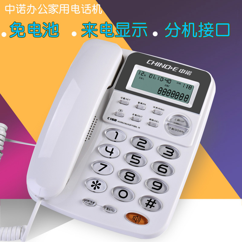 中诺C168电话机家用电话 办公电话座机来电显示电话现货批发