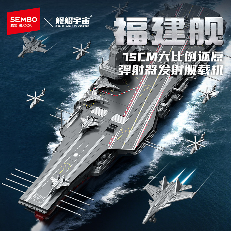 Senbao 208135-7 Powerful Fleet Flagship Fujian Ship Shandong Ship Battleship Assembly Building Blocks Military Model Ornament