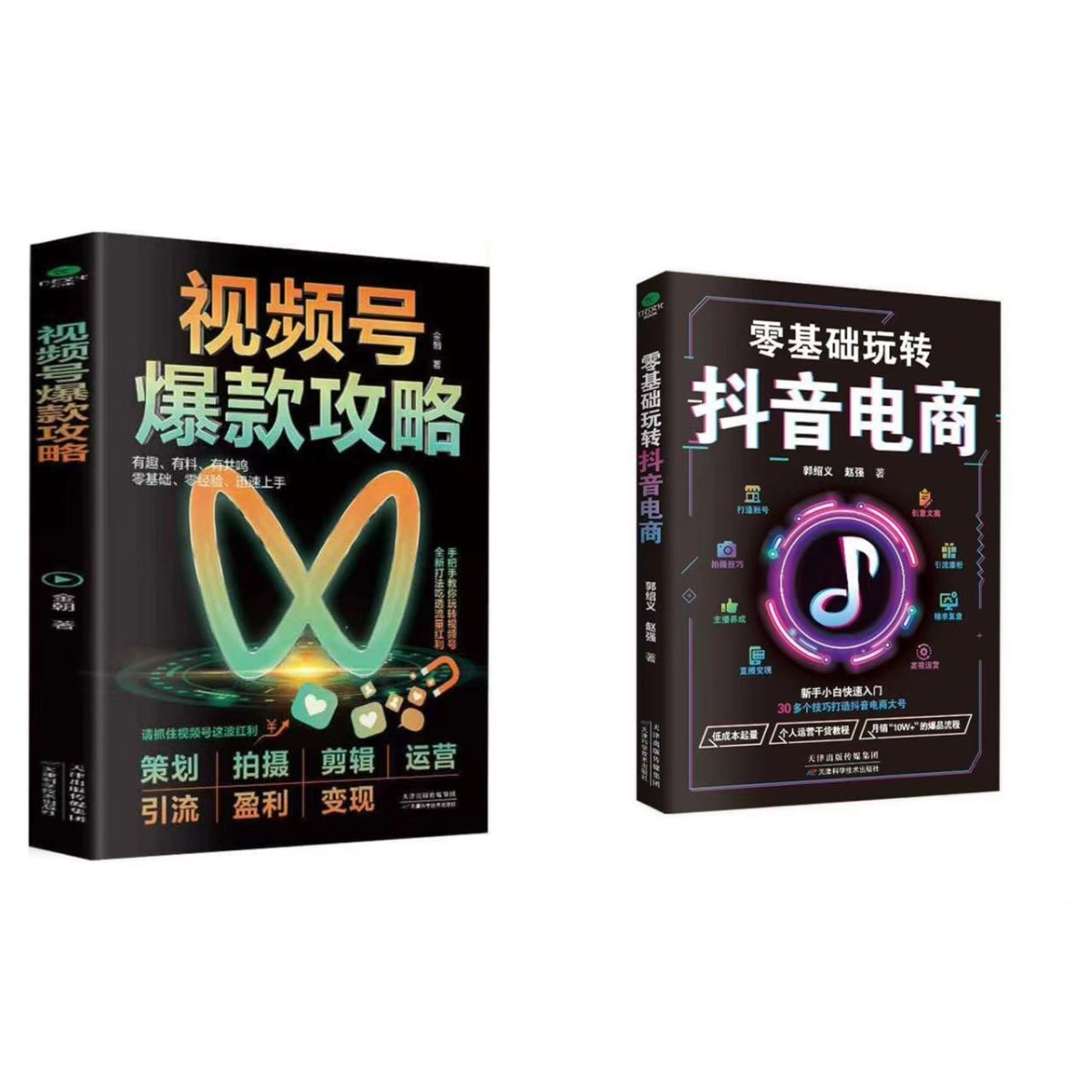 [2권] Douyin 전자상거래 + 인기 비디오 계정 플레이를 위한 제로 기반 가이드