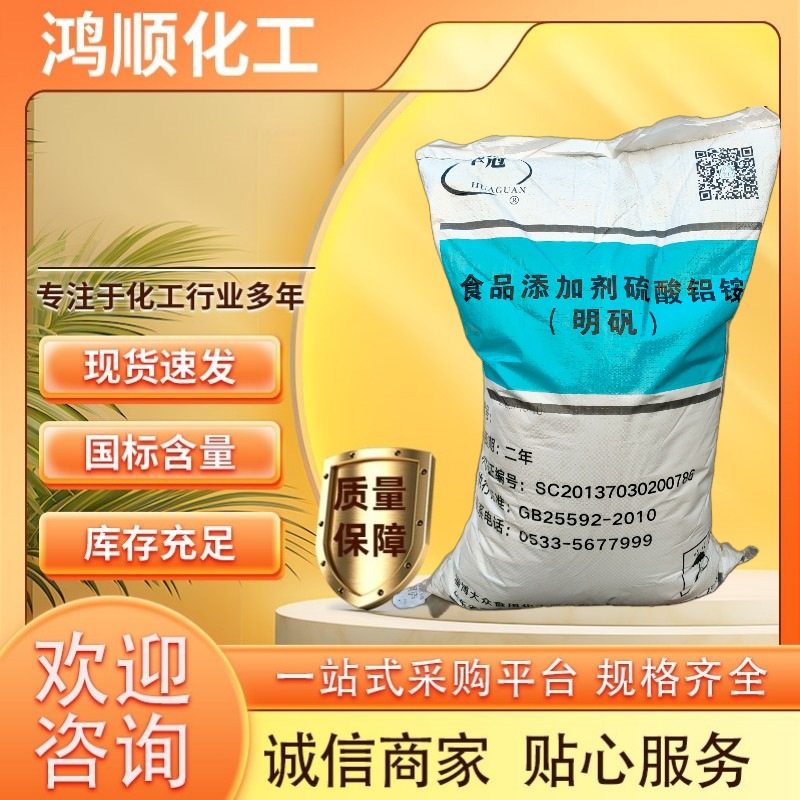 现货销钾明矾食品膨松剂食品级硫酸铝钾絮凝剂水处理钾明矾