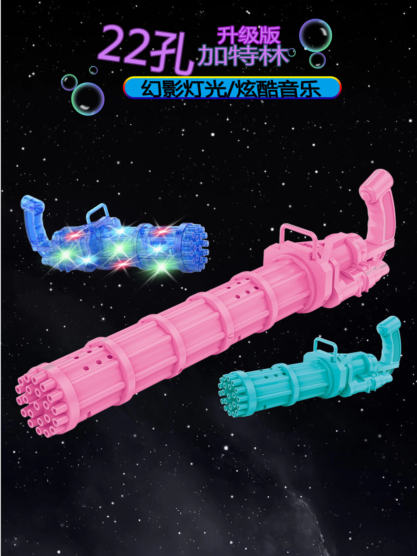 加長版透明燈光加特林電動22孔泡泡槍戶外兒童手持玩具男女孩