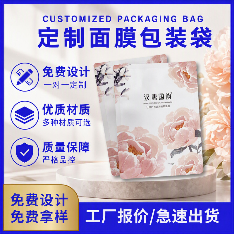 Manufacturer Custom-Made Facial Mask Packaging Bags, Pure Zipper Aluminum Foil Bags, Aluminum-Coated Jelly Gel Food-Grade Small Packaging Aluminum Bags