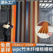 竹木纤维格栅板wpc墙板护墙板背景墙波浪板竹纤维护墙板厂家直供