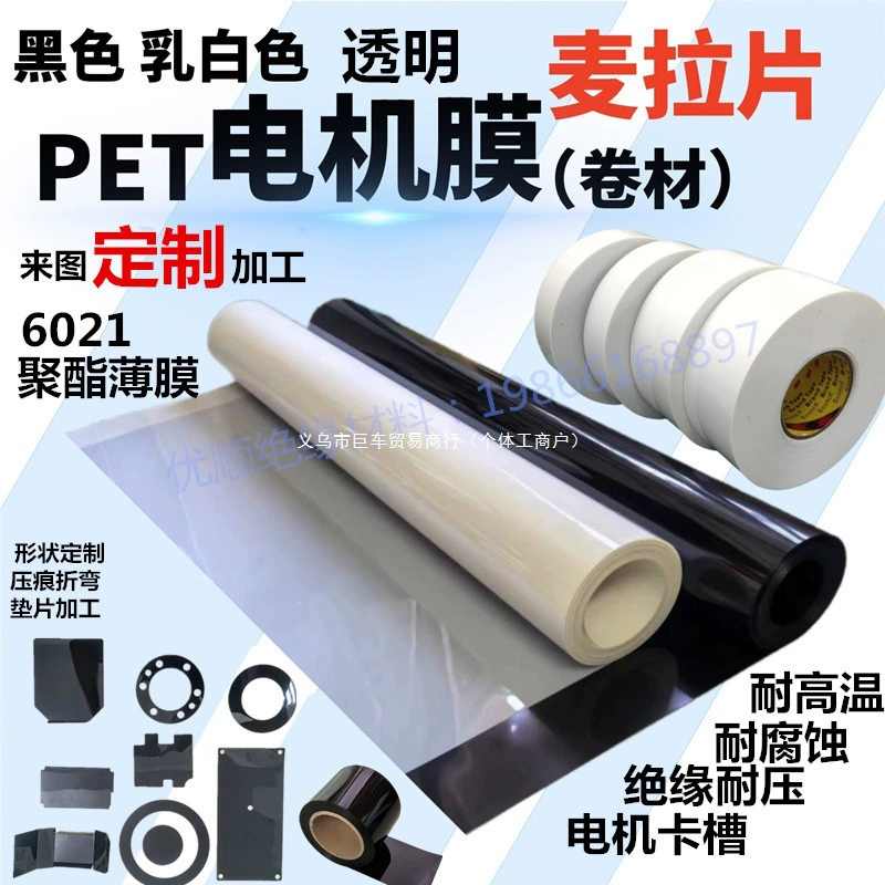 Электроторная пленка ПЭТ изоляционная пленка ячмень полиэстер полиэстер пленка электродвигатель термостойкая изолирующая пленка черный белый ПЭТ пленка