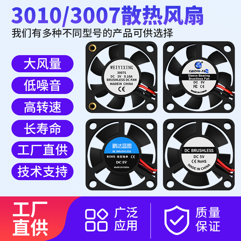 全新散热小风扇3010 3007 5V 带杜邦头CPU散热器显卡微型静音风扇