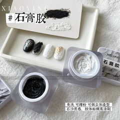 小穎美甲-黑色白色石膏膠免洗立體石膏浮雕膠（可蹭粉）