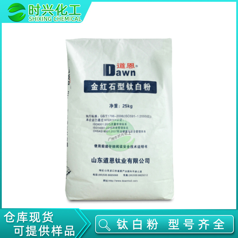 优势供应 金红石型钛白粉 道恩钛白粉 涂料橡胶增白