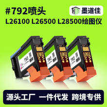 适用HP792打印头喷头惠普HP210 260 l26500 L28500绘图仪打印喷头