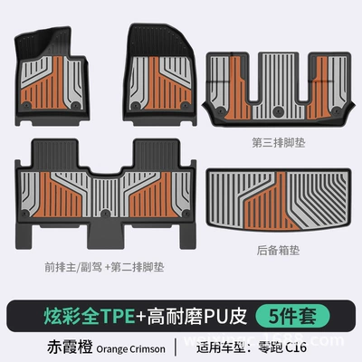 Car Floor Mats — Modelə uyğun ayaqaltı - chixia-orange-c16-6-seats-5-piece-setfull-tpepuhigh-side-protectionfoot-mat-trunk-mat