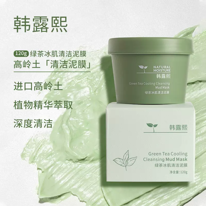 韩露熙绿茶冰肌泥膜清洁保湿控油去黑头洁面泥膜涂抹泥膜厂家现货