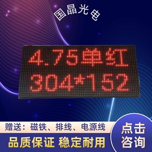 P3.75/P4.75 Street Stall Counter Advertising Indoor Led Display Single Color Mobile Phone Change Display