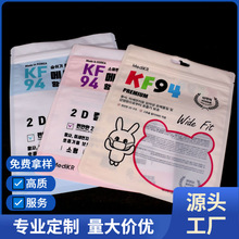定制小批量口罩包装袋批发三边封包装塑料自封韩版口罩袋子收纳袋