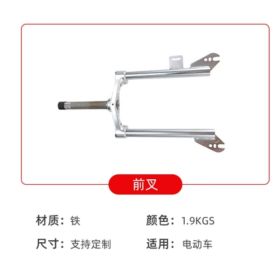 Complete Collection of Electric Electric vehicle fender - front-fork