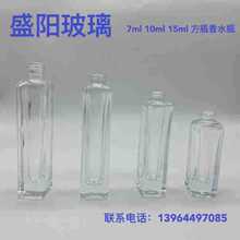 新款 15ml 10ml 7ml 方形 透明 香水瓶