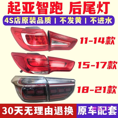 Adapted to 11-20 Kia Smart Run rear tail lamp assembly 15 years reversing lamp steering brake lamp housing rear bumper fog lamp