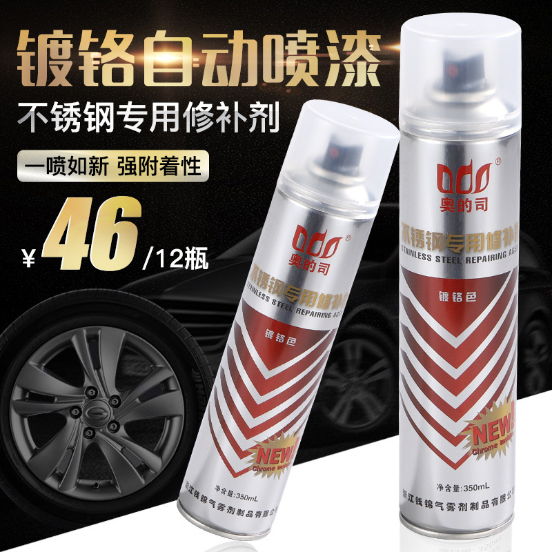 奥的司镀铬自喷漆手摇喷漆不锈钢修补漆银白色金属漆整箱12瓶包邮