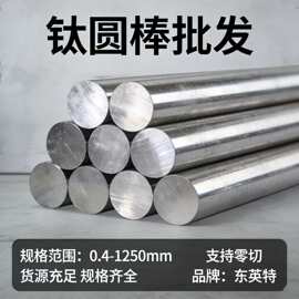 厂家批发高纯度GR2钛棒 TA1 TA2 TC4 TA10 TC21钛合金棒 可深加工