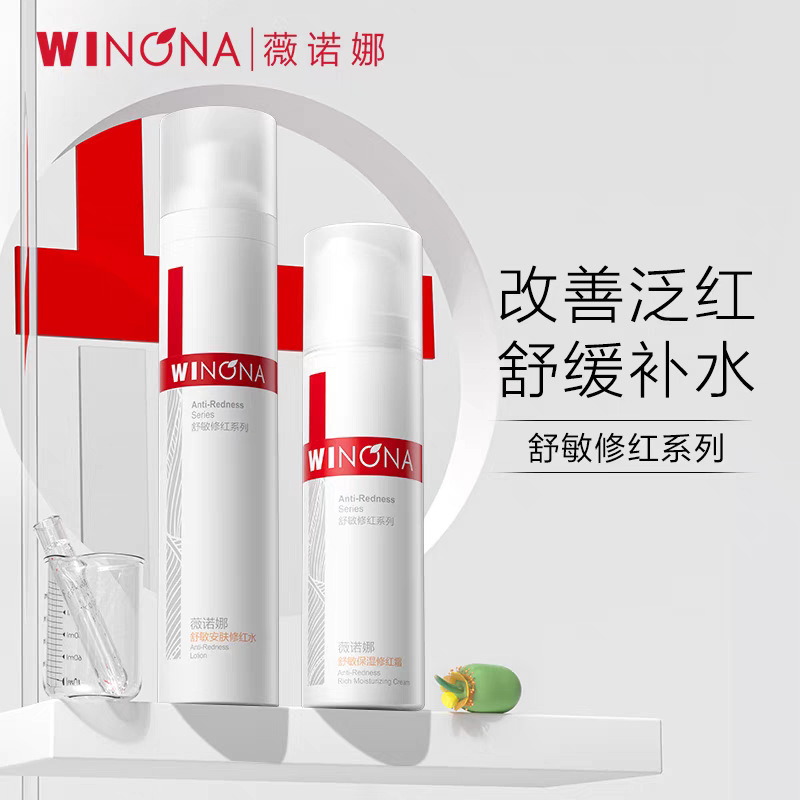 薇诺娜舒敏舒缓保湿特护霜丝滑面贴膜 润肤水 喷雾 修红霜 特护洁|undefined