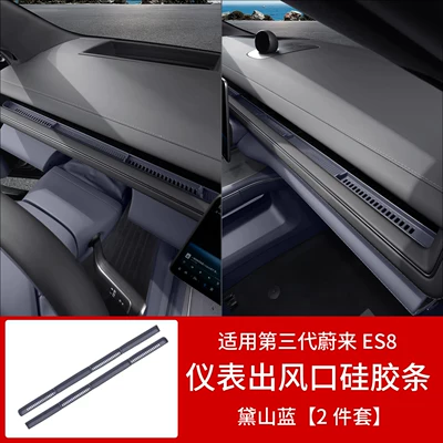 Vent Anti-Slip Mats, and a Complete – Car interior film - 26-models-of-es8-instrument-air-vent-silicone-pad2-pieces-daishan-blue