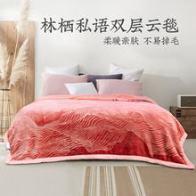 远梦家纺林栖私语双层云毯双层加厚毛毯四季毯绒毯盖毯加厚毯子