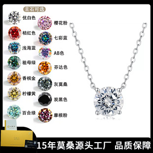 Moissanite S925 Sterling Silver Classic Four-Claw 1-3 Carat White Colorful Pendant Simple Moissanite Clavicle Necklace