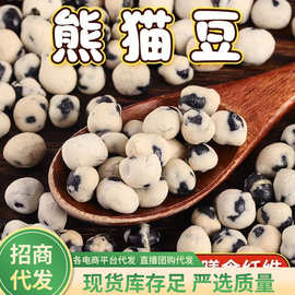 新品熊猫豆250g 代发 黑豆山药果子 低脂即食炒货高蛋白 营养美味