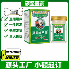 李时珍医药苗疆百草膏50g/盒旗舰店抖音快手同款一件代发量大价优
