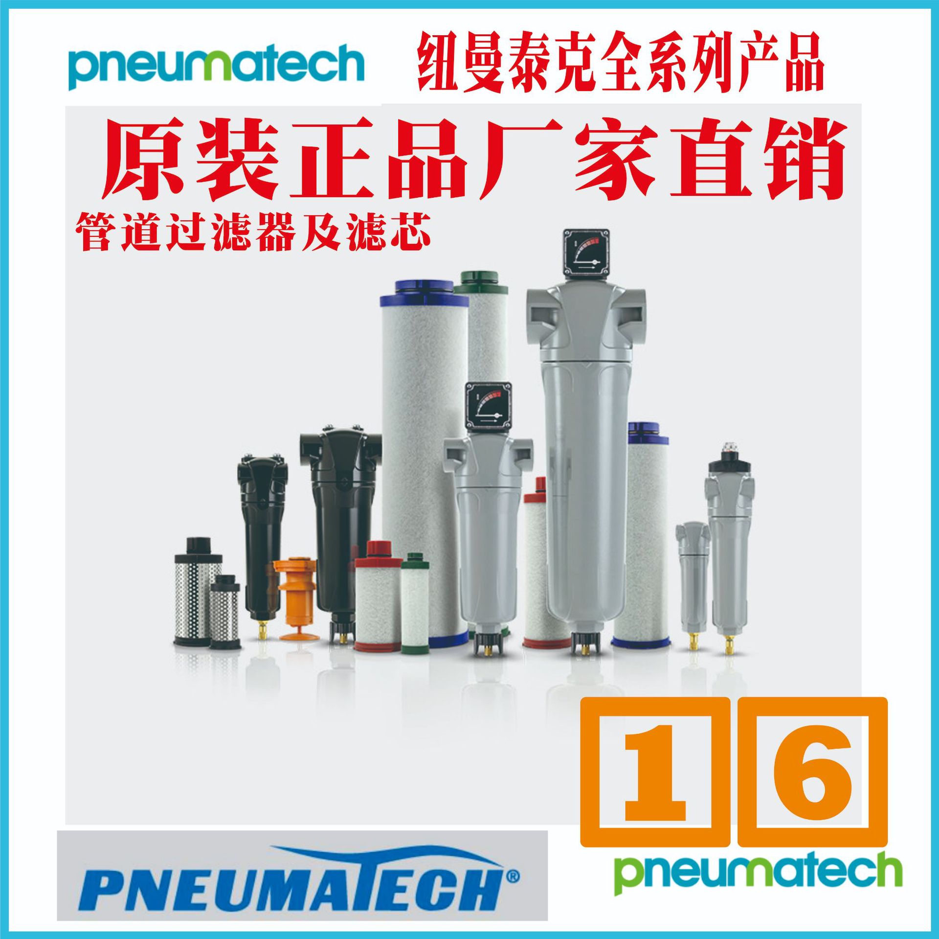 纽曼泰克过滤器PF25FG、PF25FC、PF25FS、PF25FD、PF25FV