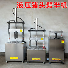猪头羊头劈半机劈牛头机器猪头切半机羊头劈半机猪头劈半机留脑型