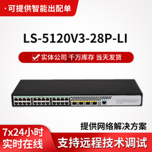 h3c������LS-5120V3-28P-LI 24ǧ�׵��4ǧ�׹����ҵ��������