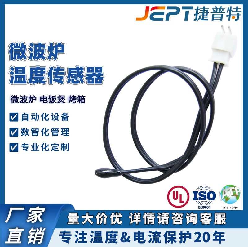 Dongguan Manufacturer Supplies High-Precision Ntc Temperature Sensors for 1% Epoxy Resin Microwave Ovens, Supporting Non-Standard Specifications Dongguan Manufacturer Supplies High-Precision Ntc Temperature Sensors for 1% Epoxy Resin Microwave Ovens, Supporting Non-Standard Specifications