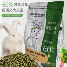 安哥拉兔粮兔子饲料长毛兔专用粮宠物兔垂耳兔粮食成兔幼兔通用粮