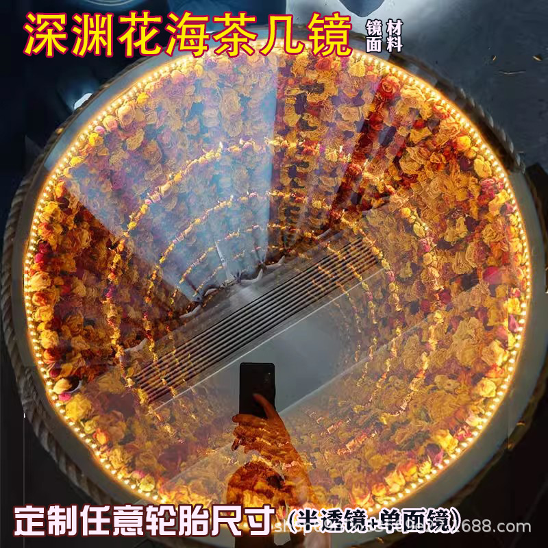 diy 网红深渊花海轮胎茶几亚克力半透镜单面镜千层镜双面镜