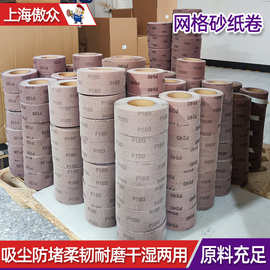 厂家批发网格砂卷吸尘防堵塞耐磨汽车墙面打磨碳化硅网格砂布卷