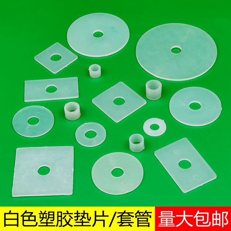 圆形方形塑胶垫圈垫片套管玻璃配件尼龙垫圈绝缘平垫塑料白色垫片