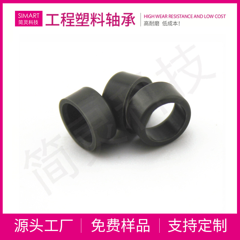 简灵抗压无油耐磨自排污对标易格斯静音塑料轴承101SM-0608-04