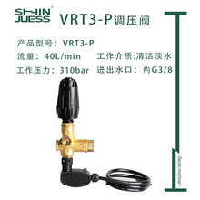 调压阀总成VRT3-P310微动开关泄压阀黄铜3/8"FPT,适配AR泵4500PSI