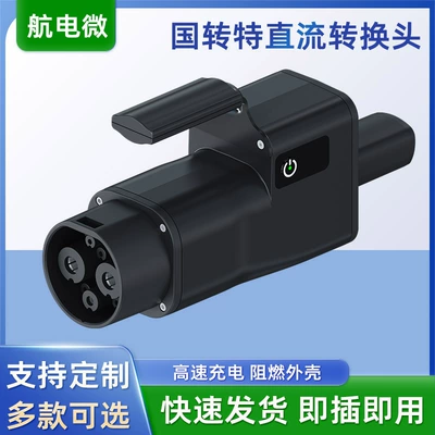 Dc National Standard to Tesla Adapter Electric Vehicle Charging Dc Converter Gbt-Nacs 300A (EV şarj adapterləri)
