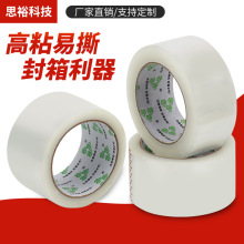 透明偏白封箱透明胶大卷快递包装宽封口胶带电商淘宝胶纸批发