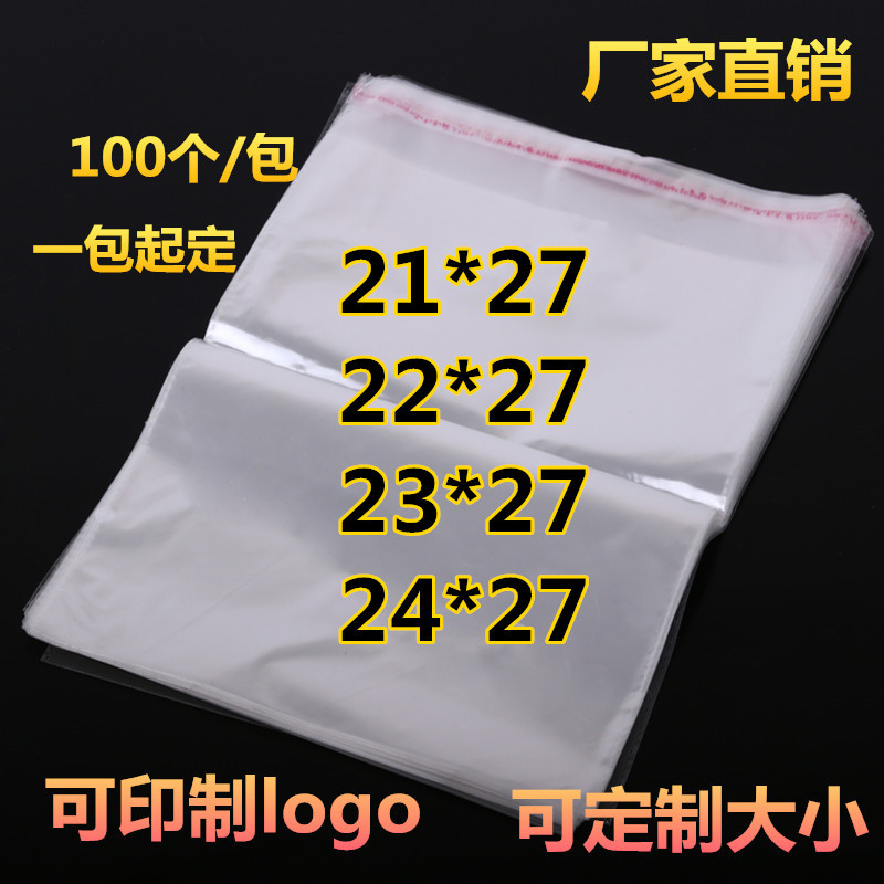 opp自粘袋5/7/8丝21/22/23*27 加厚不干胶袋透明塑料袋包装袋批发