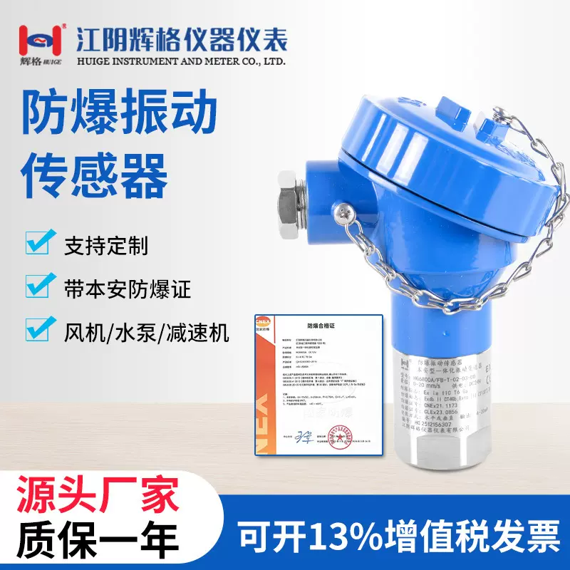 辉格HG6800A/FB防爆蓝壳一体化振动变送器带防爆证水泵风机电机