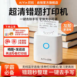 启锐B20Pro家用灰阶超清错题打印机口袋迷你照片手持热敏错题机