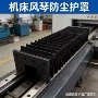 阻燃防尘耐温一字型风琴罩