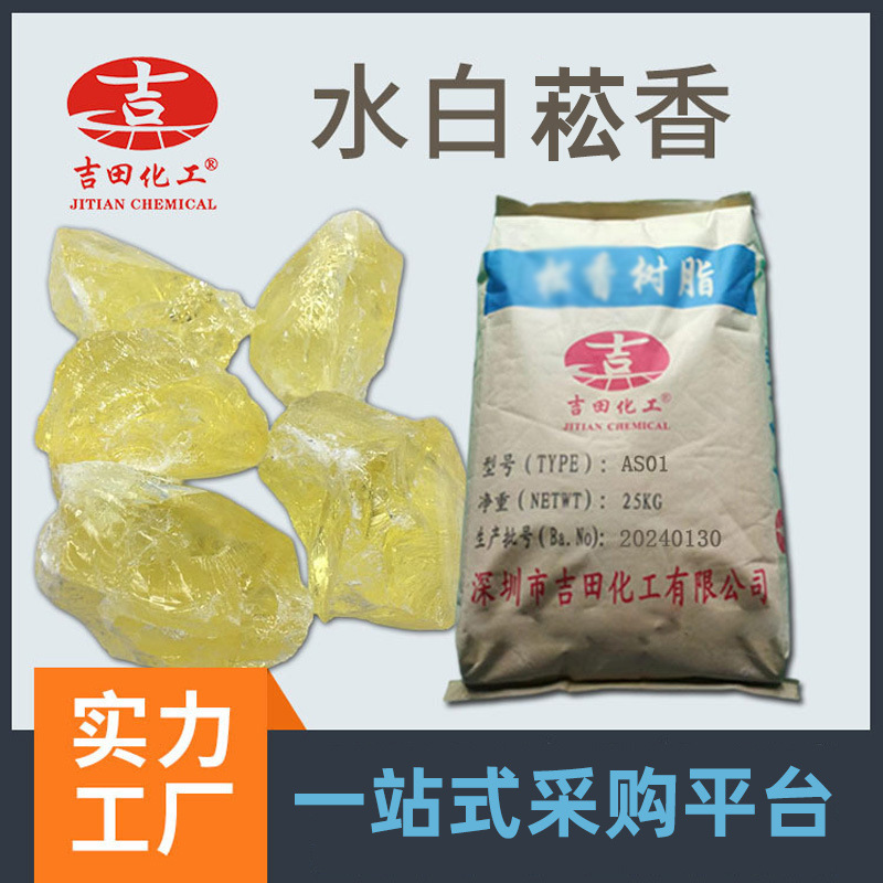 吉田水白菘香块制玻璃用亮度好稳定性强色浅无杂质增粘树脂胶粘剂