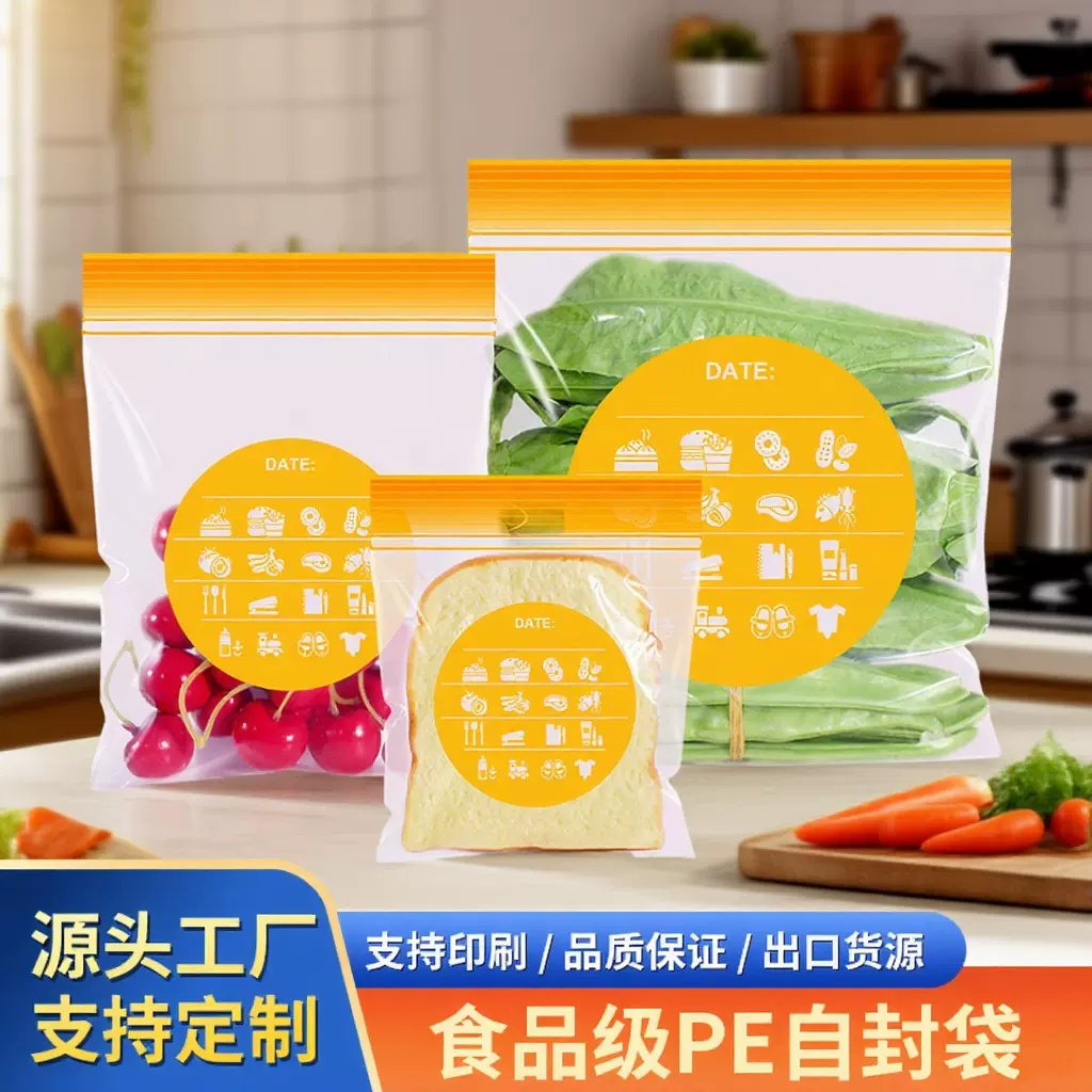 青岛加厚pe透明自封袋水果蔬菜保鲜袋图案印刷封口袋厂家直供